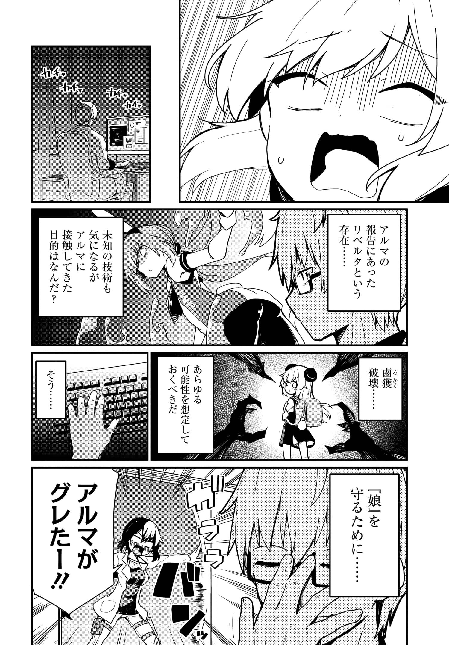 Alma-chan wa Kazoku ni Naritai Z - Chapter 4 - Page 2